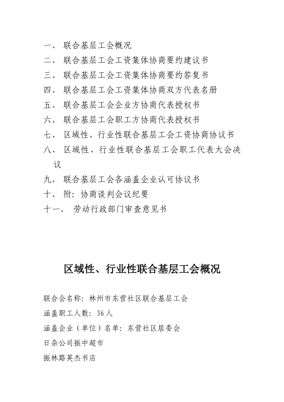 东营社区联合会工资集体协商协议书范本_第2页