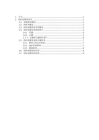 P2P流媒体技术