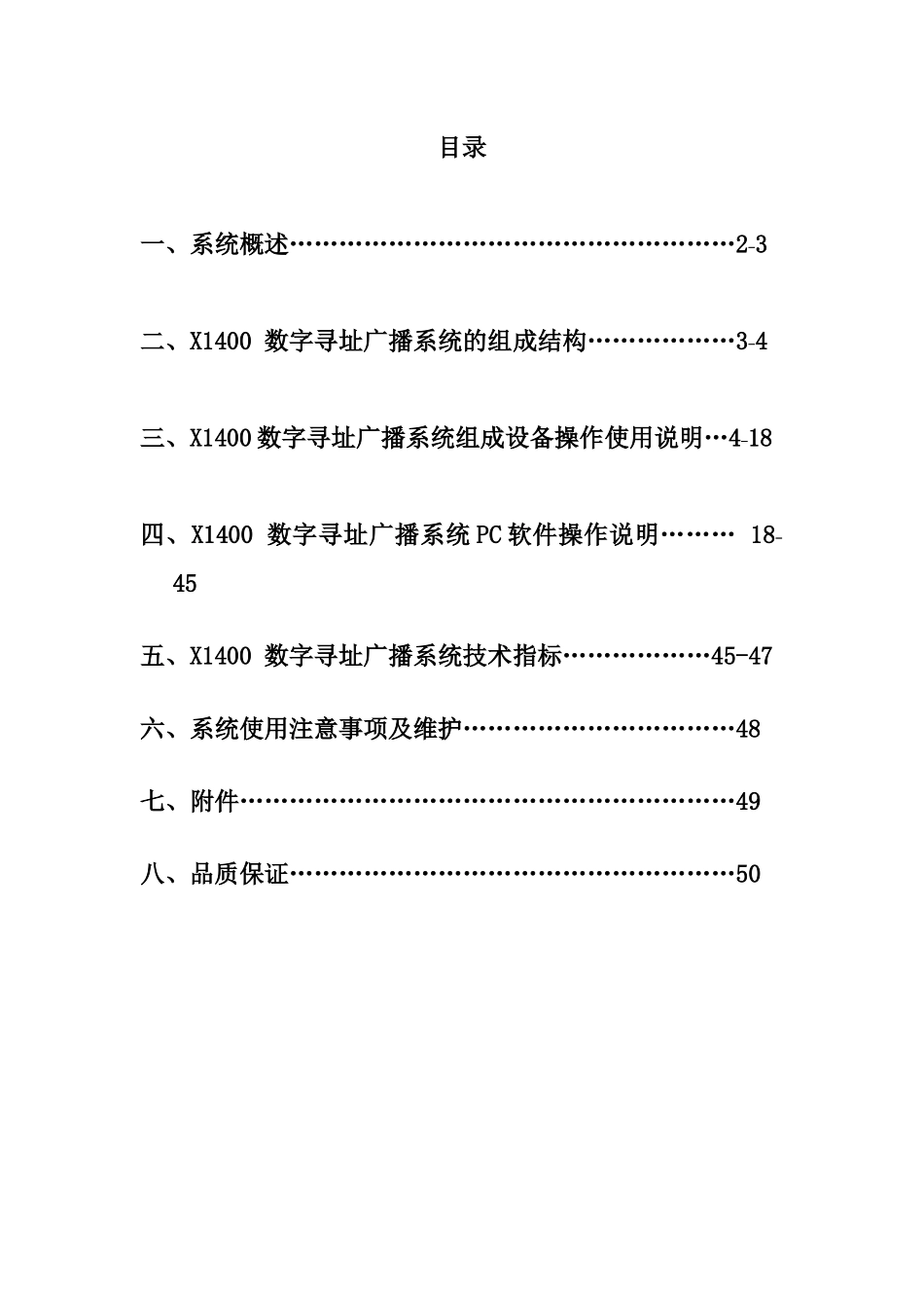 X1400数字寻址广播系统使用说明书_第2页
