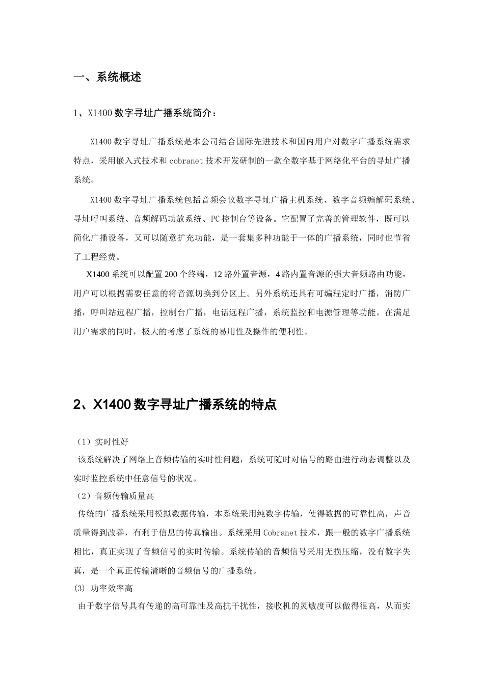 X1400数字寻址广播系统使用说明书_第3页