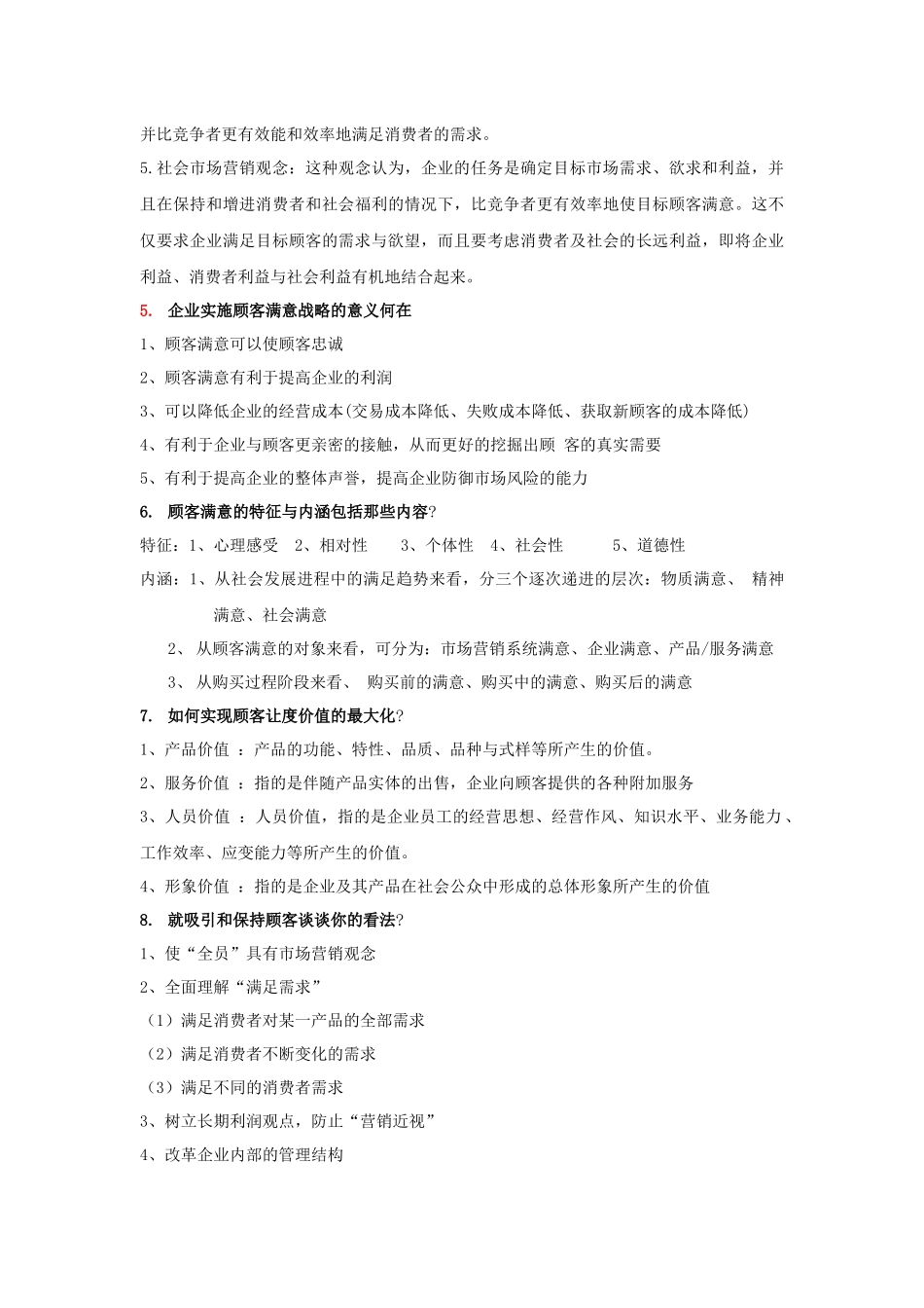 市场营销名词解释简答_第3页