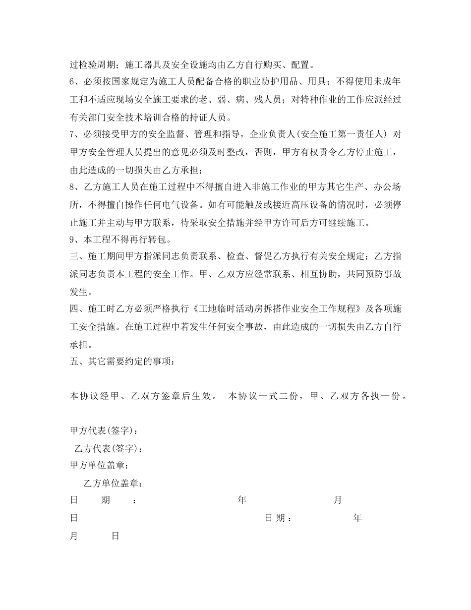《安全管理文档》之活动板房拆搭安全协议 _第2页
