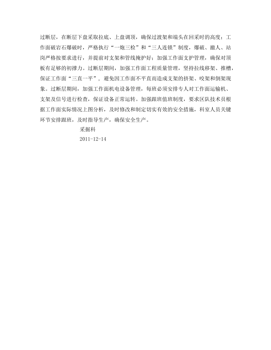 《安全管理文档》之采掘科强化安全管理实施方案 _第2页