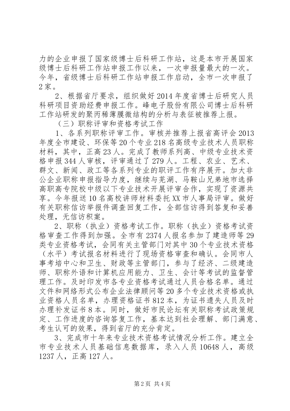 人力资源社会保障工作汇报材料坚持以快速增长来实现新突破 _第2页
