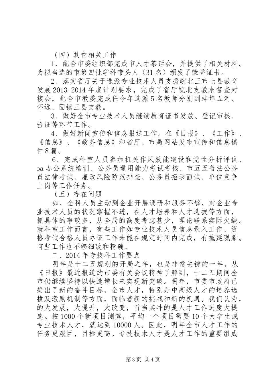 人力资源社会保障工作汇报材料坚持以快速增长来实现新突破 _第3页