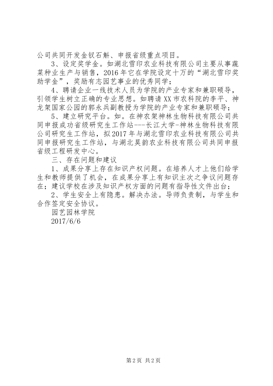 赣西科技职业学院校企合作情况汇报 _第2页