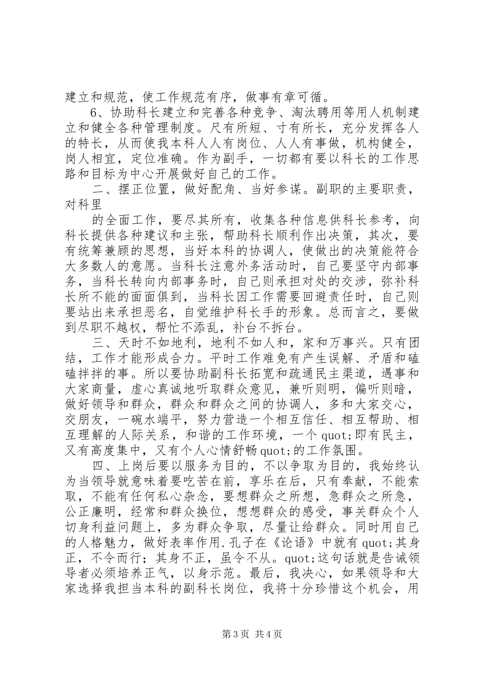 卫生监督科副科长竞聘报告（20XX年）_第3页