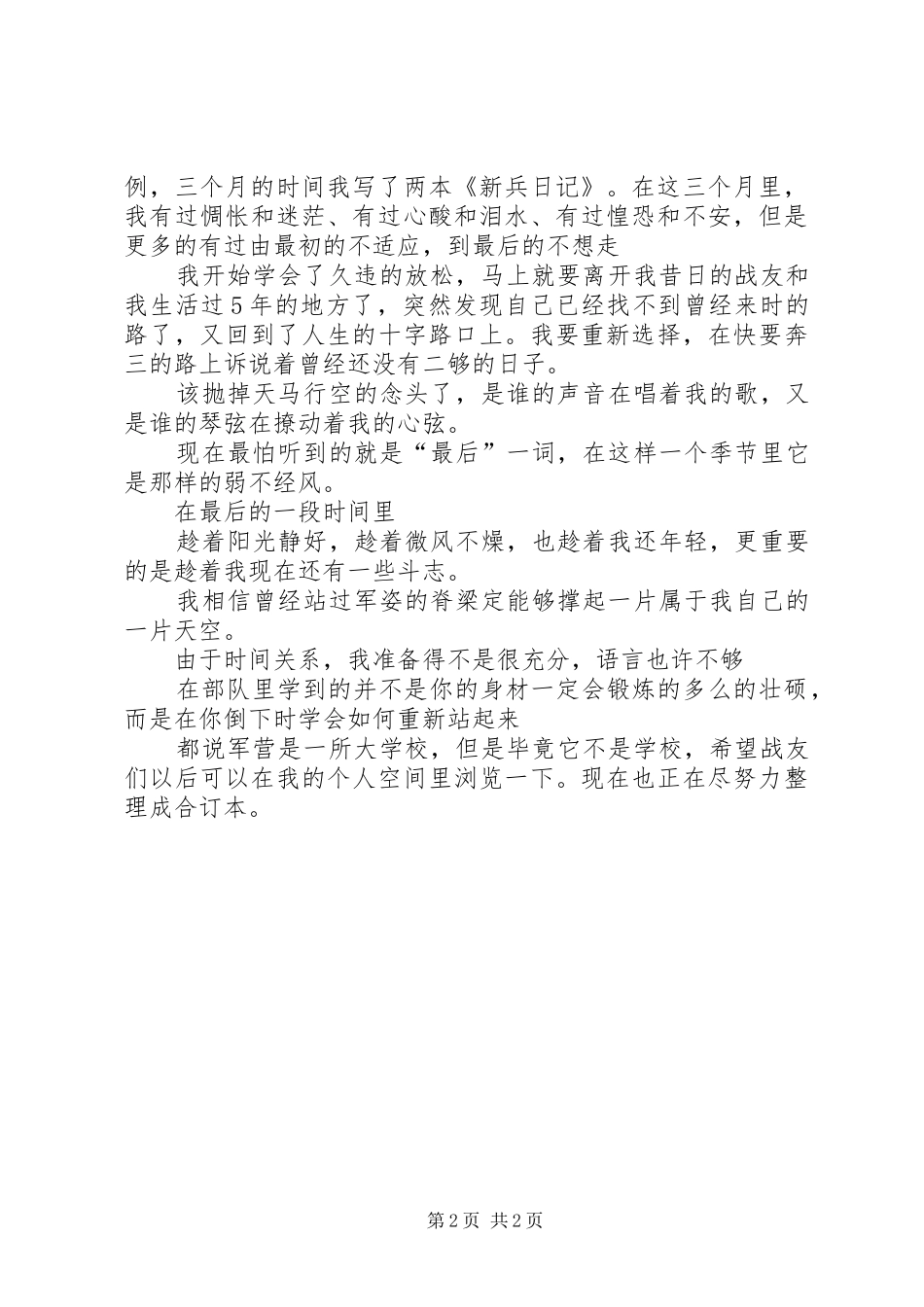 退伍老兵事迹报告 _第2页