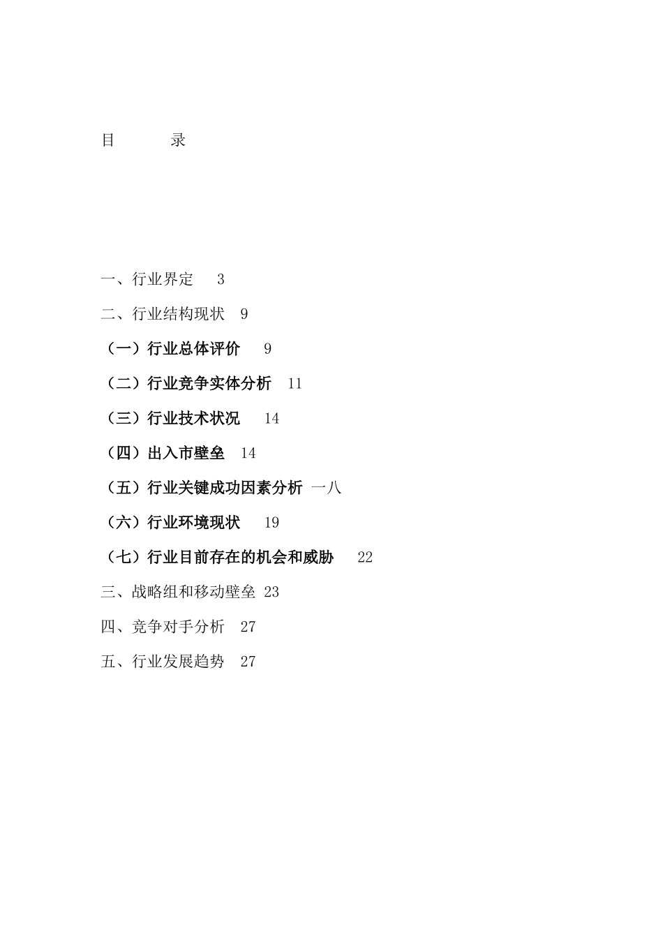HR人力资源管理软件市场研究分析报告_第2页