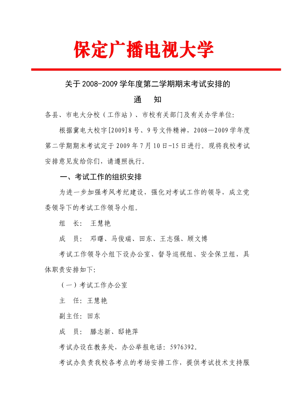 保定广播电视大学_第1页