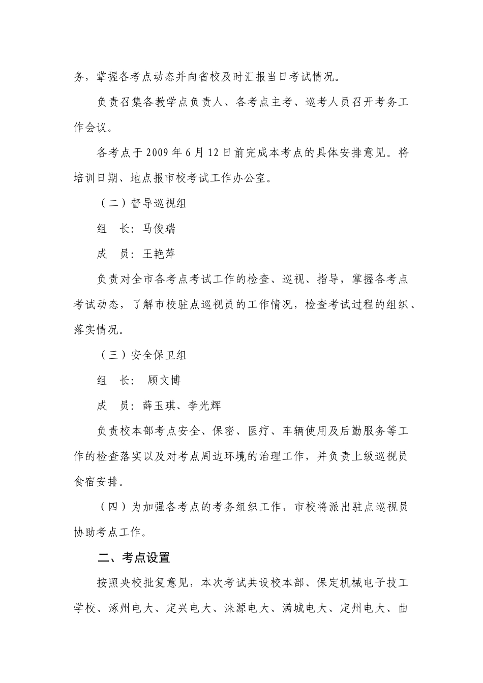 保定广播电视大学_第2页