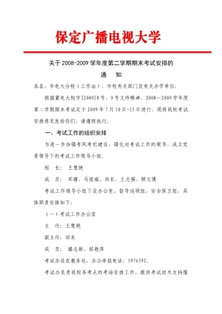 保定广播电视大学