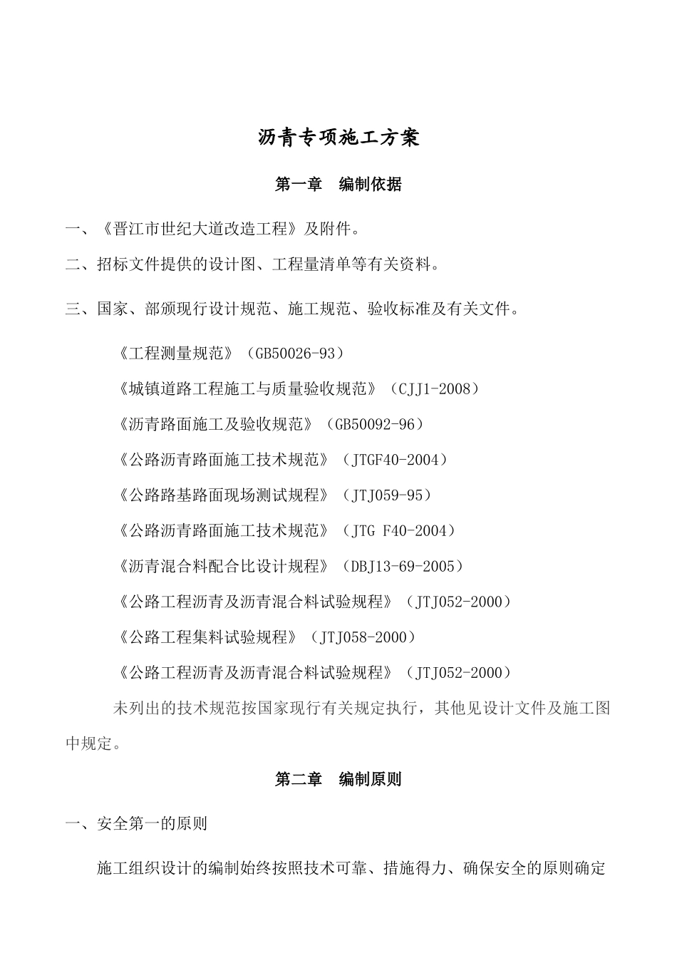 “六纵六横”第三标段沥青路面施工方案_第3页