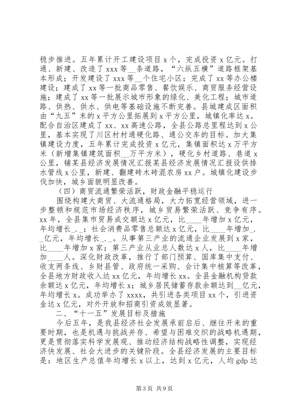 某县经济发展情况汇报 _第3页