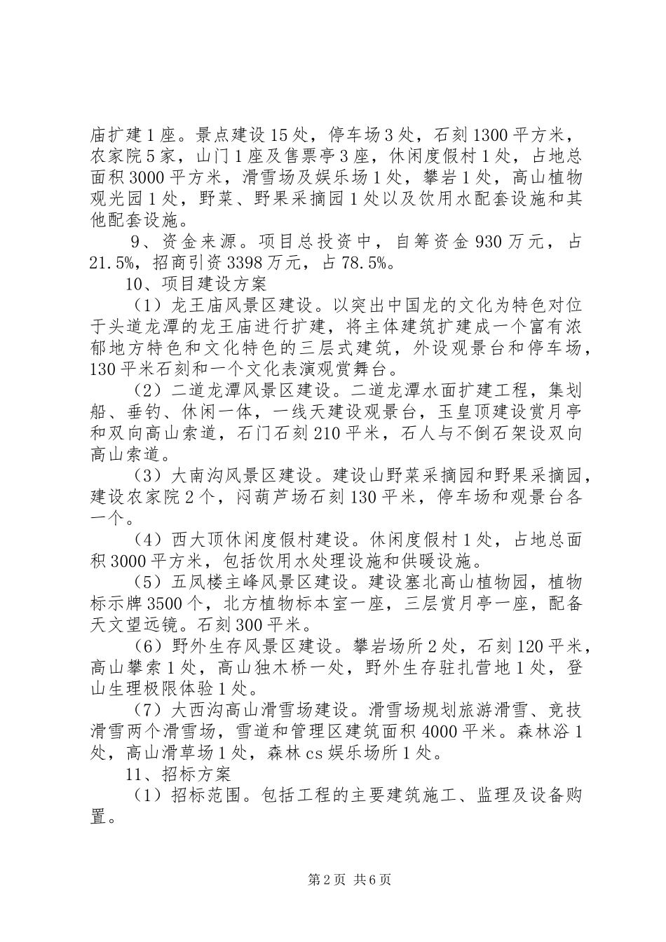 沼气池建设项目可行性论证报告 _第2页