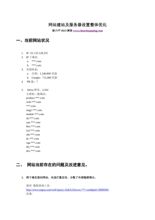 网站建站及服务器设置整体优化