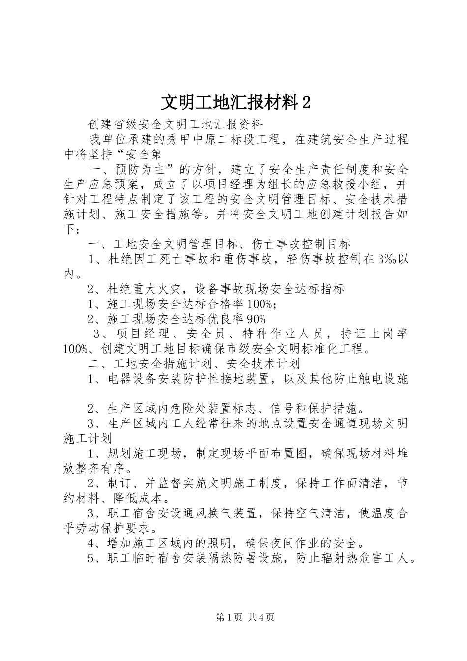 文明工地汇报材料2 (5)_第1页