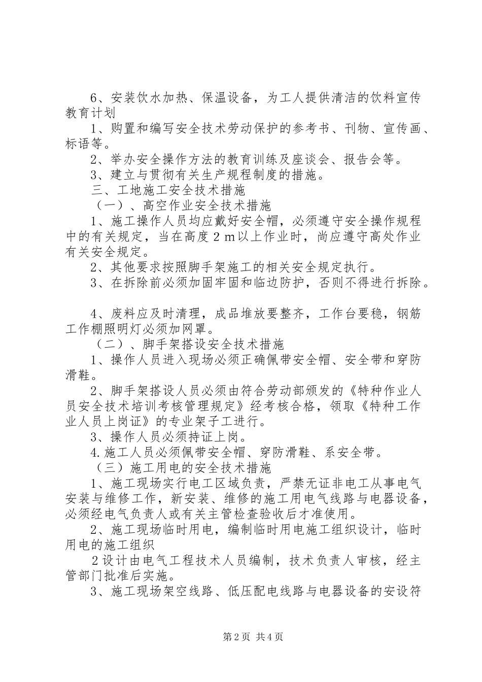 文明工地汇报材料2 (5)_第2页