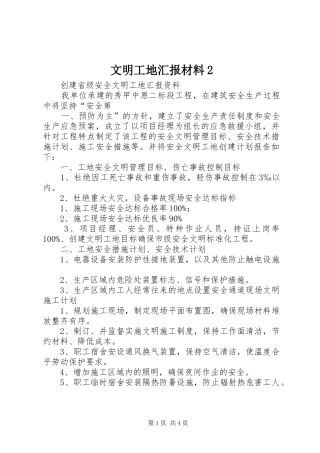 文明工地汇报材料2 (5)