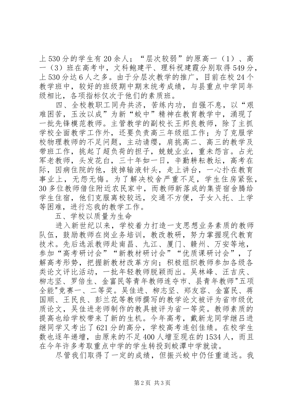 县人大视察高中教育改革汇报材料 _第2页
