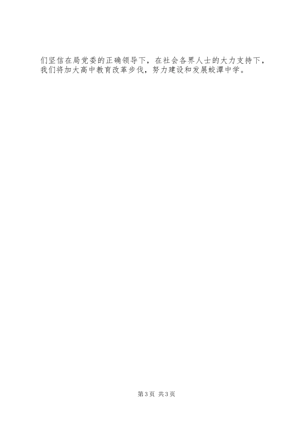 县人大视察高中教育改革汇报材料 _第3页