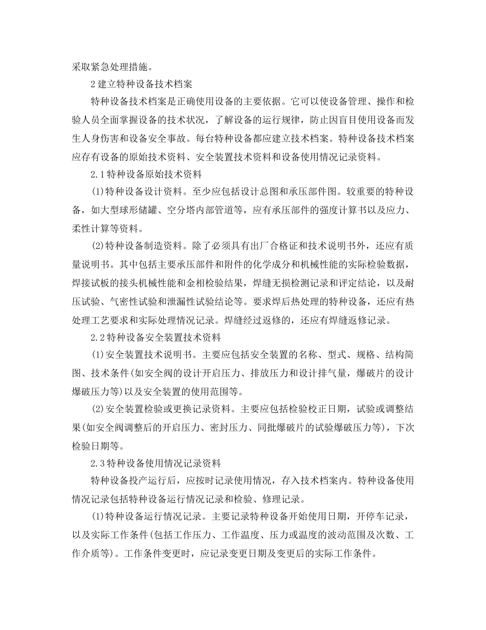 《安全管理》之制氧厂特种设备安全管理 _第2页