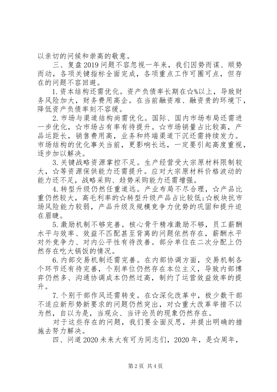 在集团公司XX年工作会上的报告 _第2页