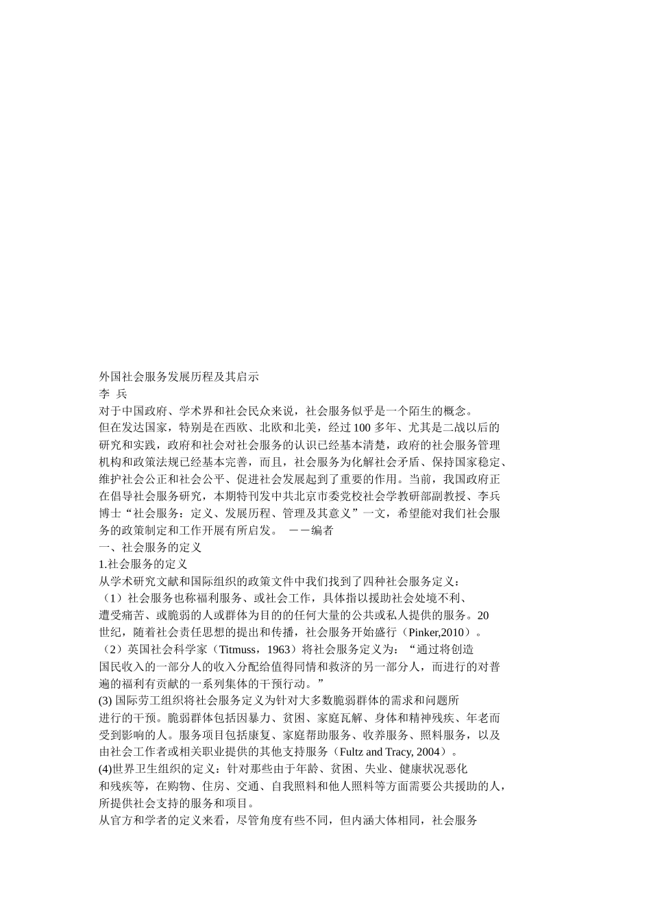 外国社会服务发展历程及其启示_第1页