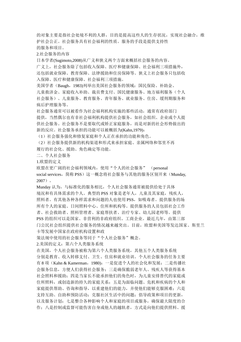 外国社会服务发展历程及其启示_第2页