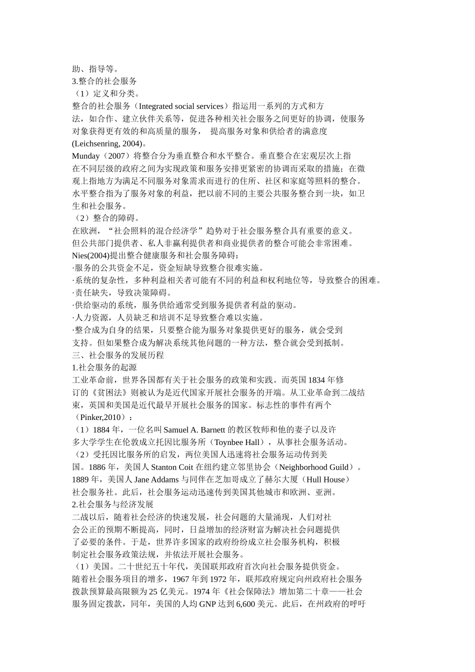 外国社会服务发展历程及其启示_第3页