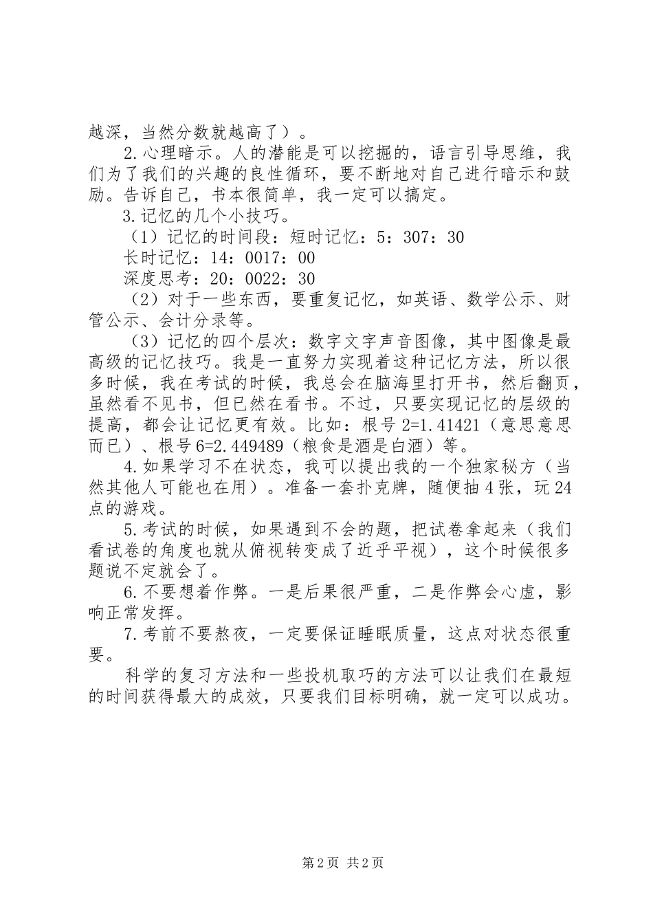 大学期末考学习计划书参阅_第2页