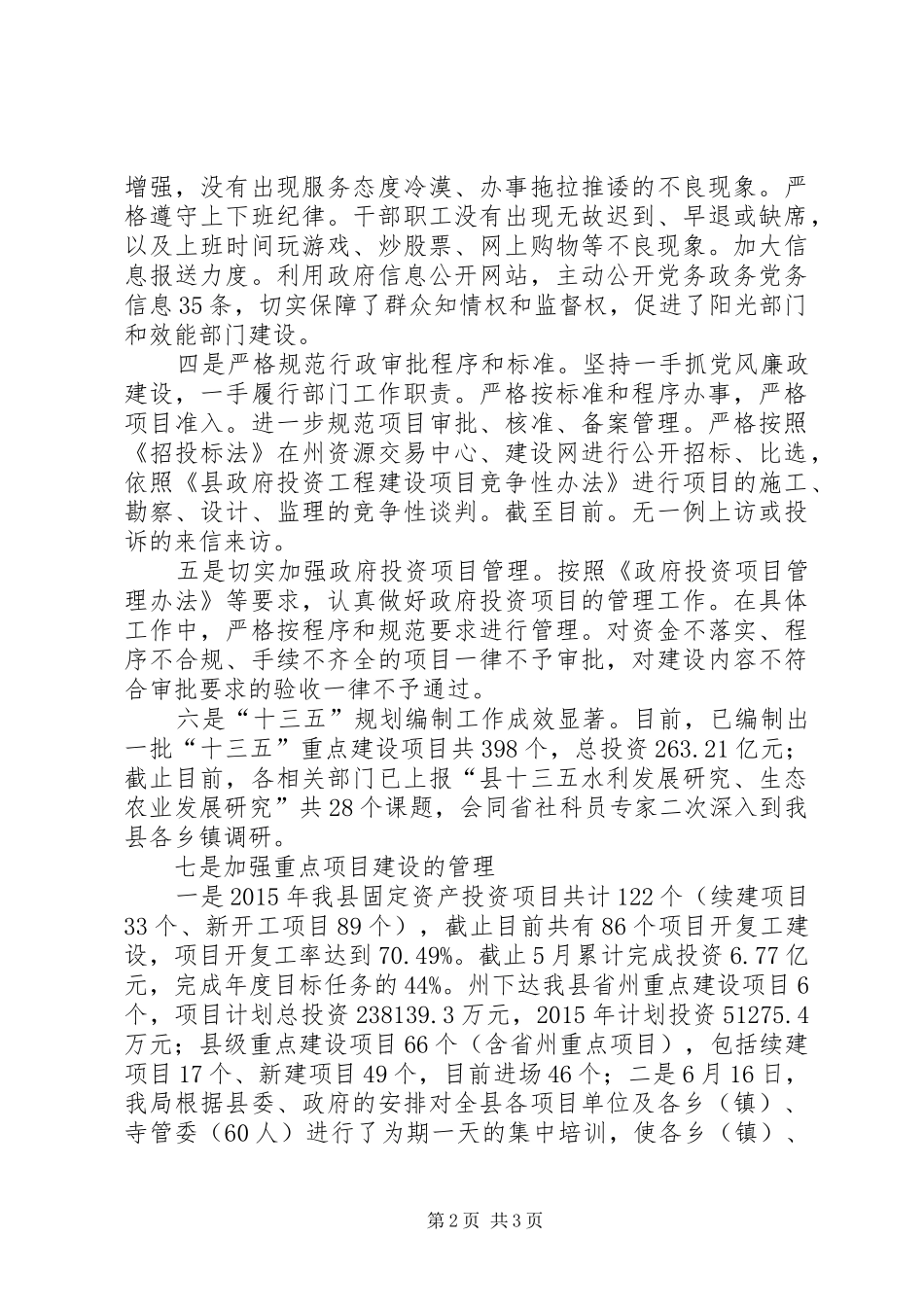 正风肃纪常态化工作报告 _第2页