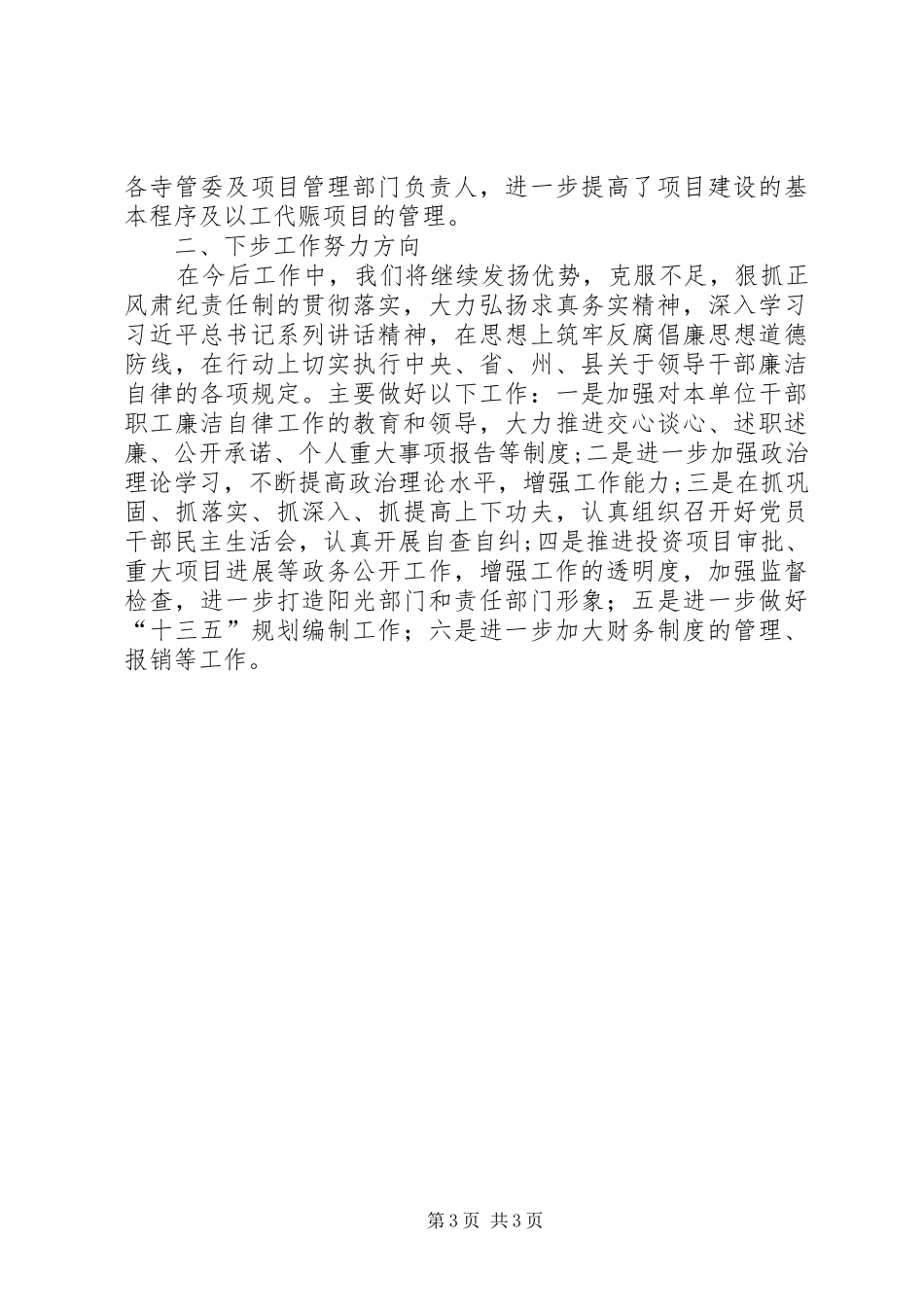 正风肃纪常态化工作报告 _第3页