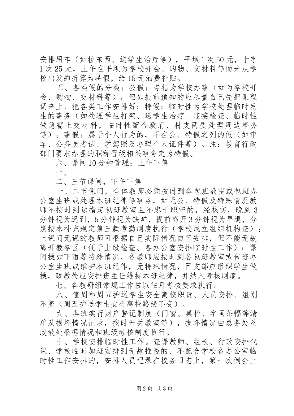 平坝区九甲中学“创建”工作汇报材料 _第2页