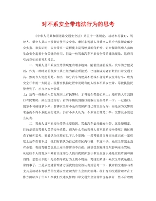 《安全管理》之对不系安全带违法行为的思考 