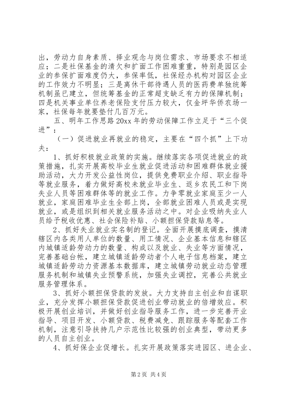 人保局廉洁执行情况汇报 _第2页