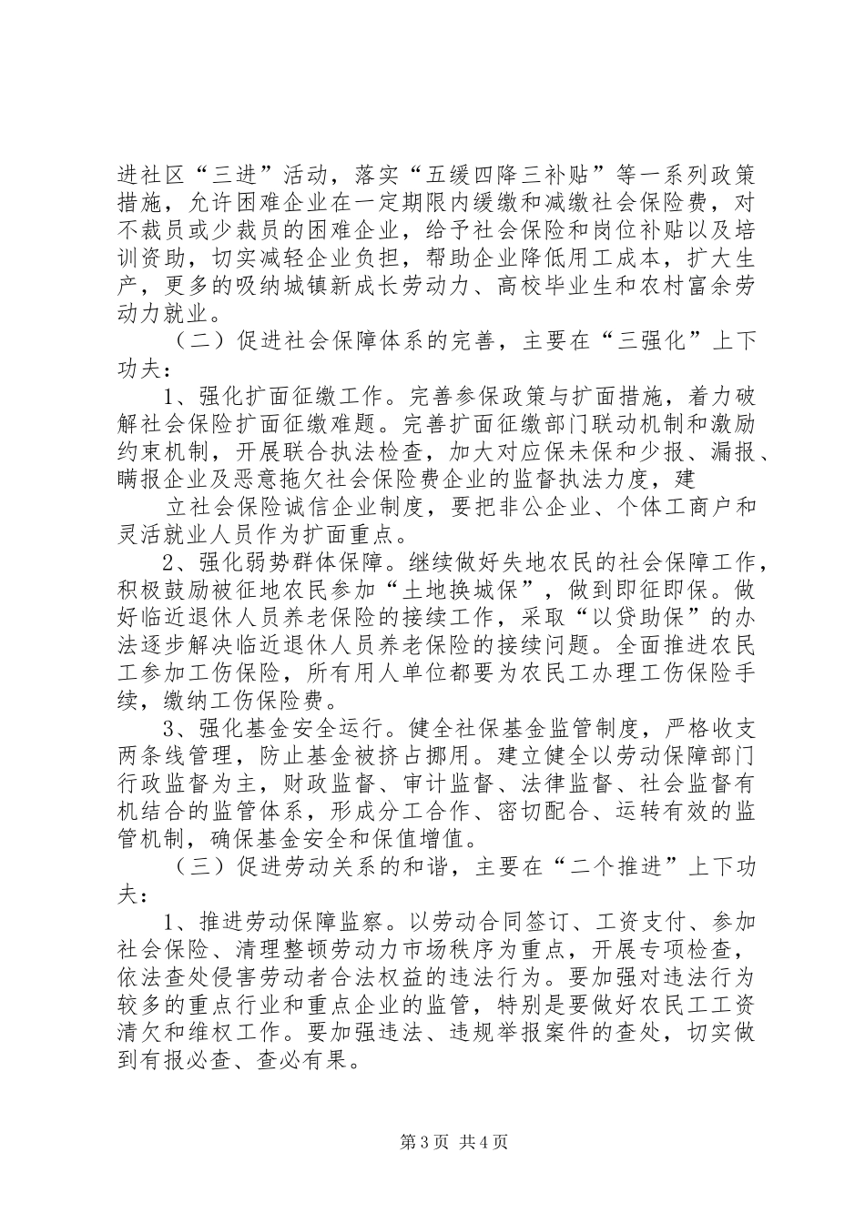 人保局廉洁执行情况汇报 _第3页