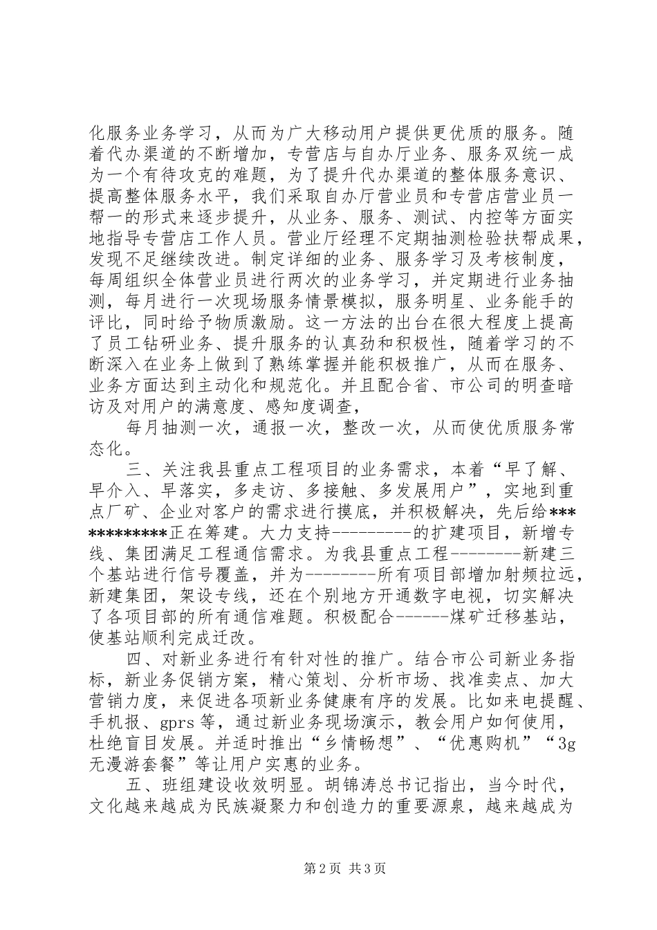 精神文明建设汇报材料1 _第2页