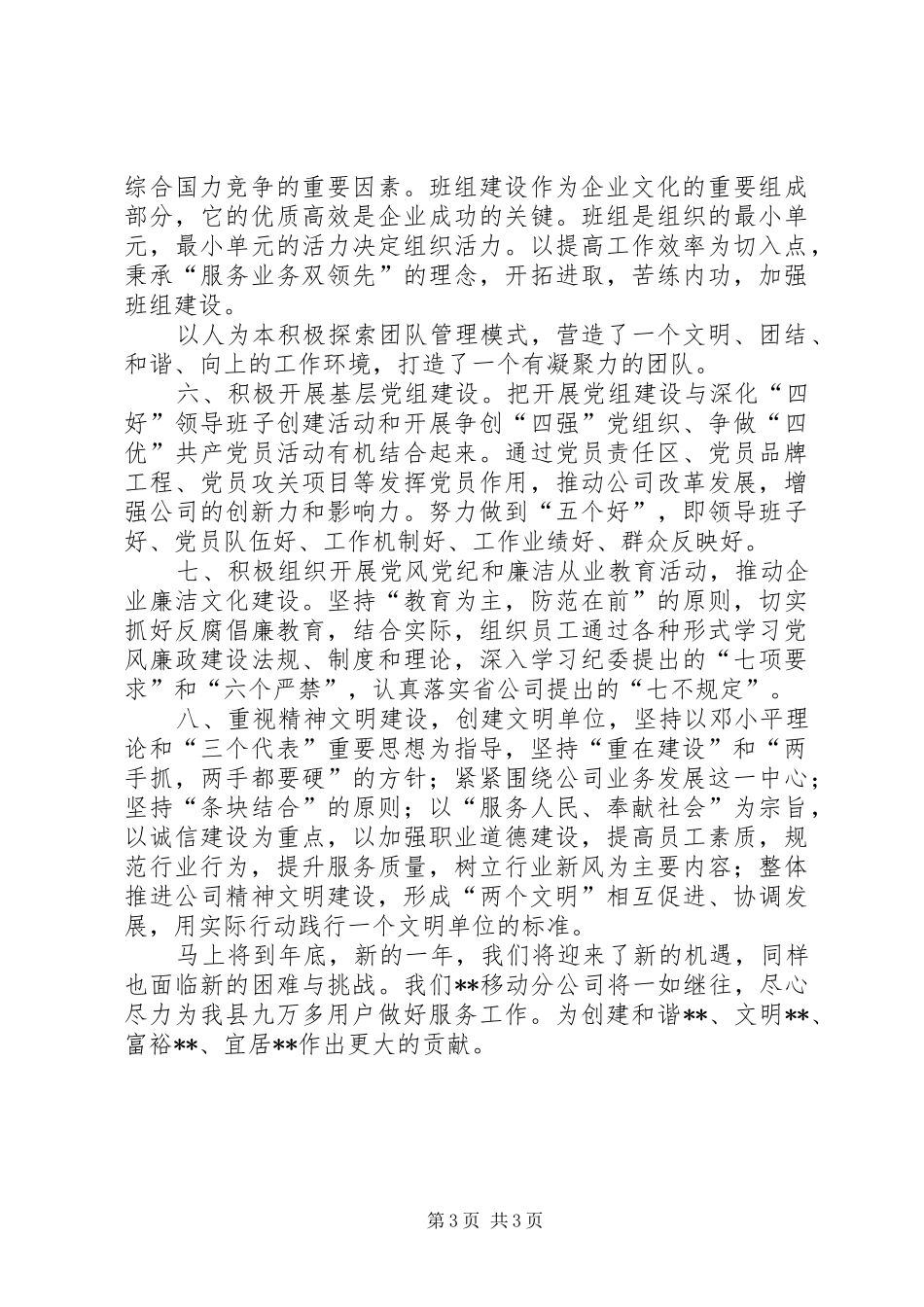 精神文明建设汇报材料1 _第3页