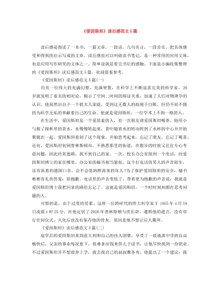 《爱因斯坦》读后感范文5篇 