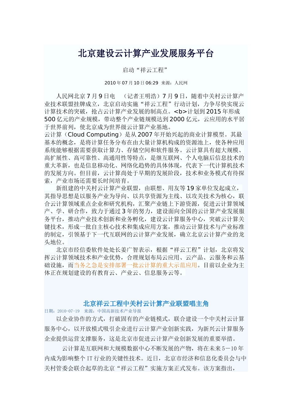 中国国内云计算服务平台简介_第1页