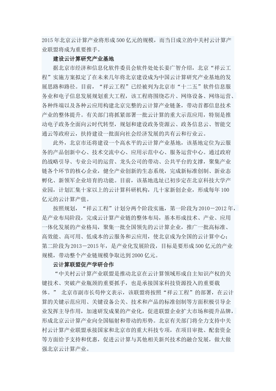 中国国内云计算服务平台简介_第2页