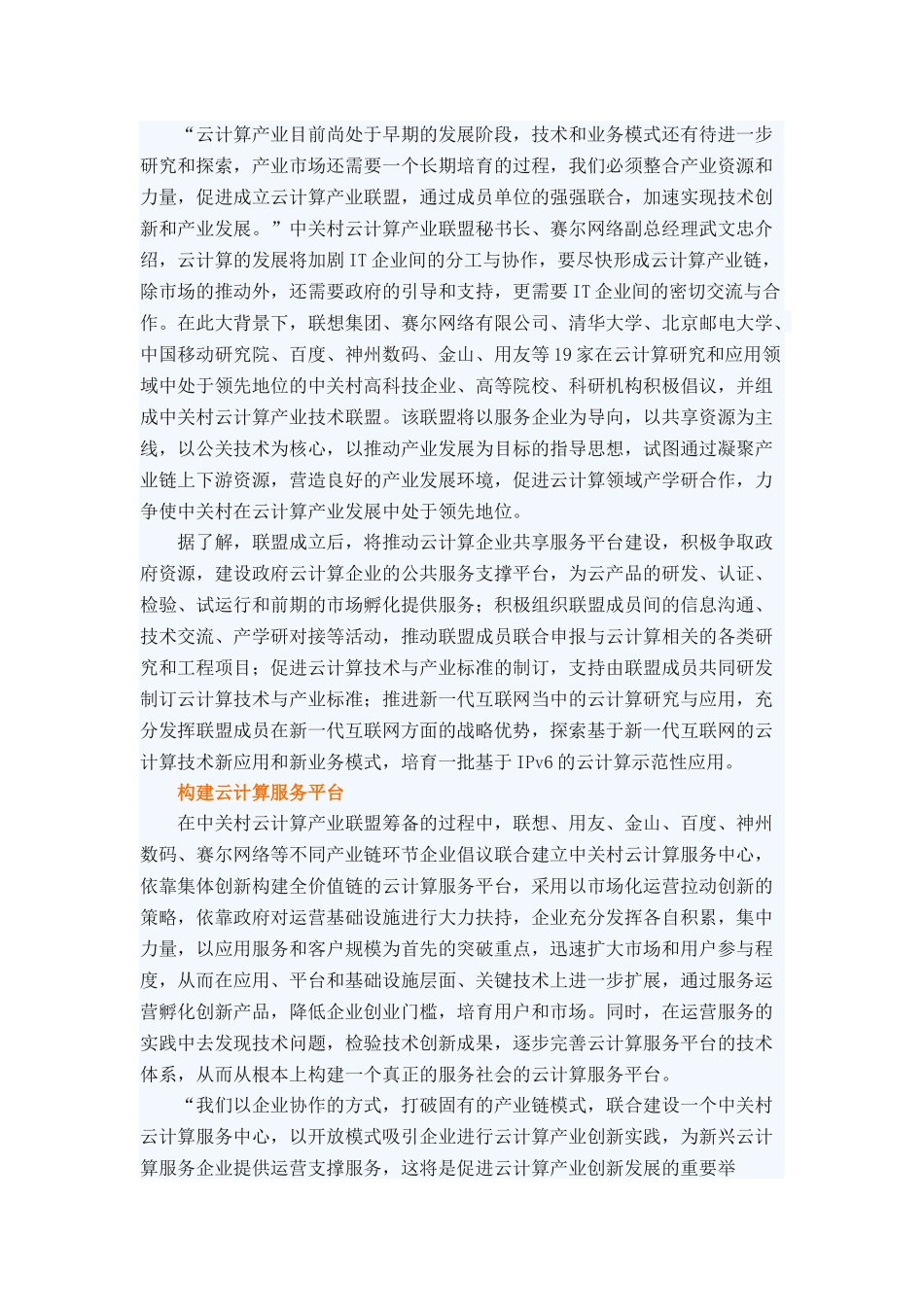中国国内云计算服务平台简介_第3页