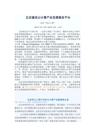 中国国内云计算服务平台简介