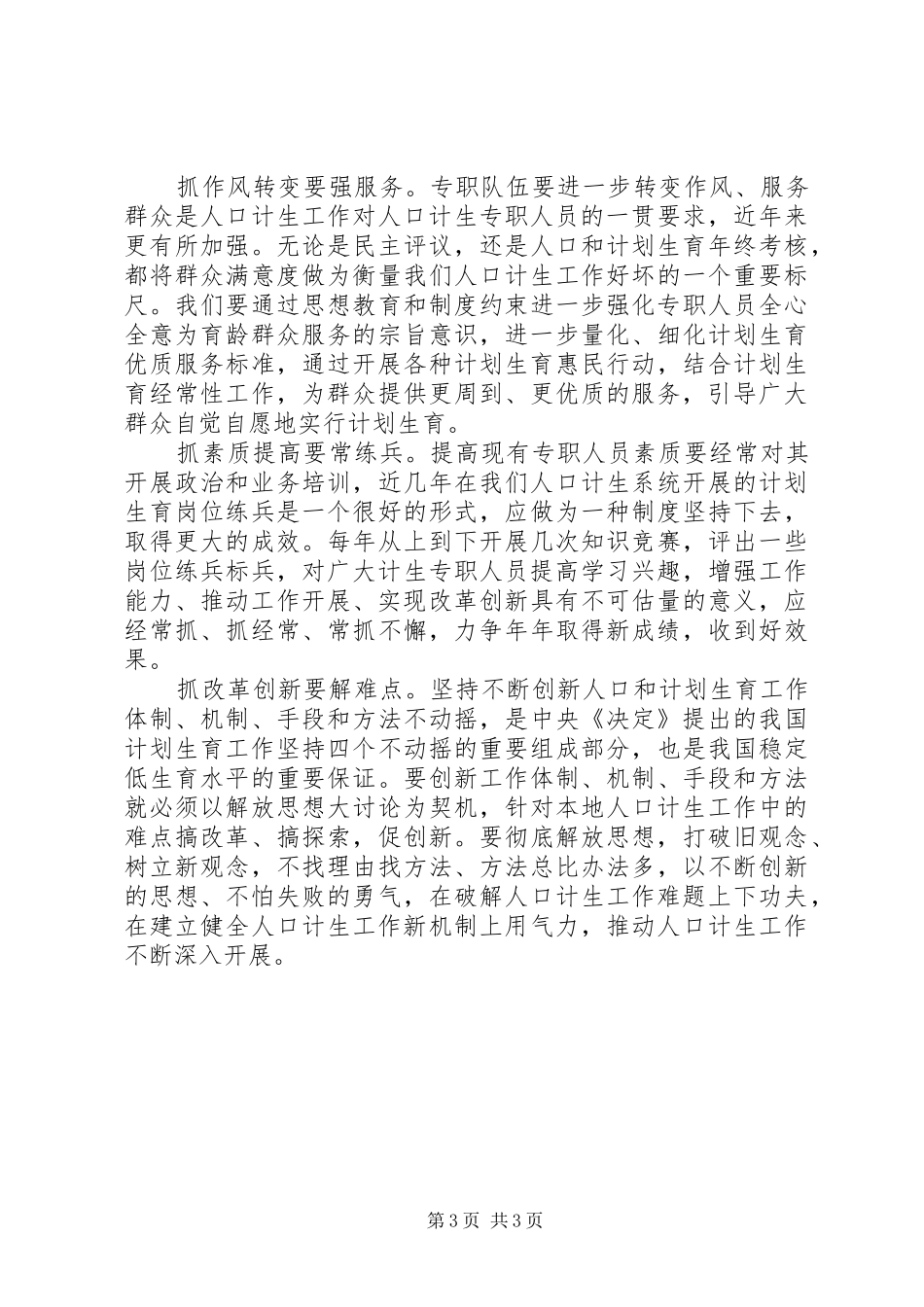 专职队伍建设调研报告 _第3页