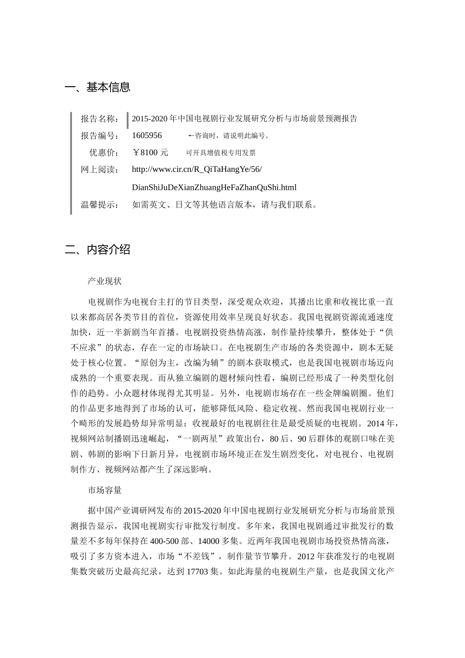 XXXX年电视剧调研及发展前景分析_第3页