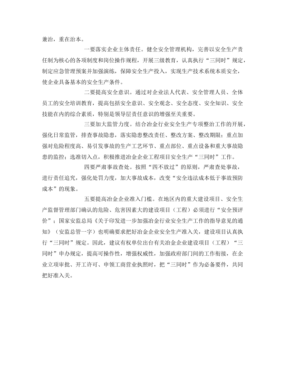 《安全管理》之创新安全生产管理，落实企业责任主体 _第2页