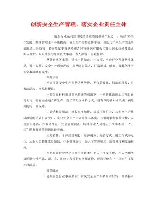 《安全管理》之创新安全生产管理，落实企业责任主体 