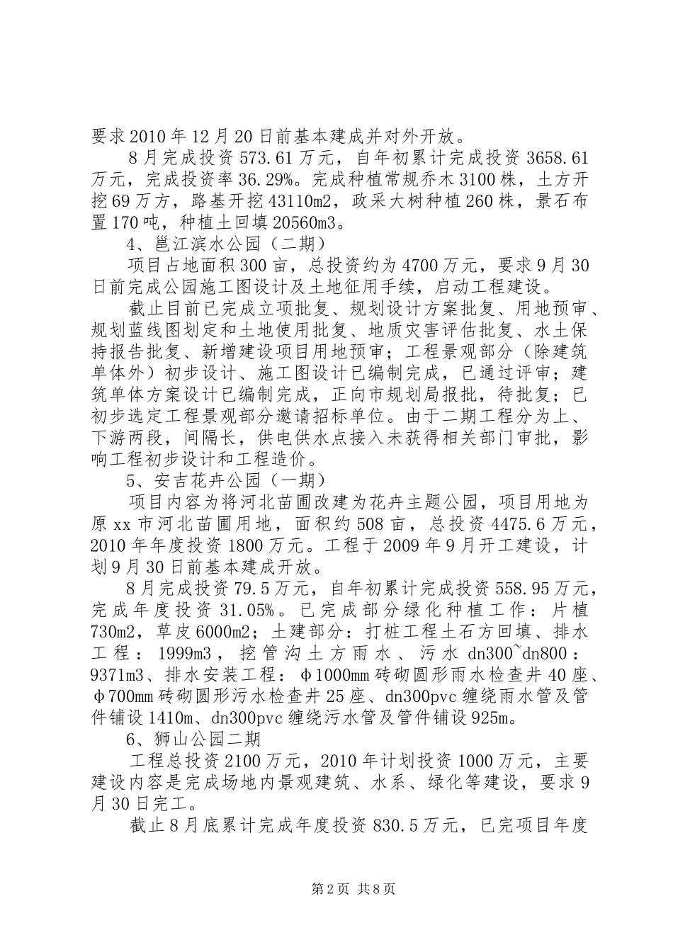 市园林管理局城建项目进展情况汇报 _第2页