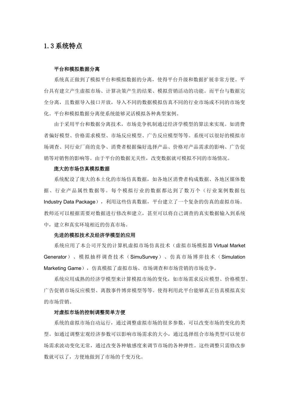 市场营销模拟平台说明手册_第2页